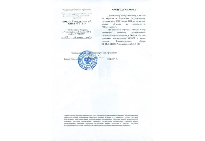 Купить Архивная справка в Сызрани