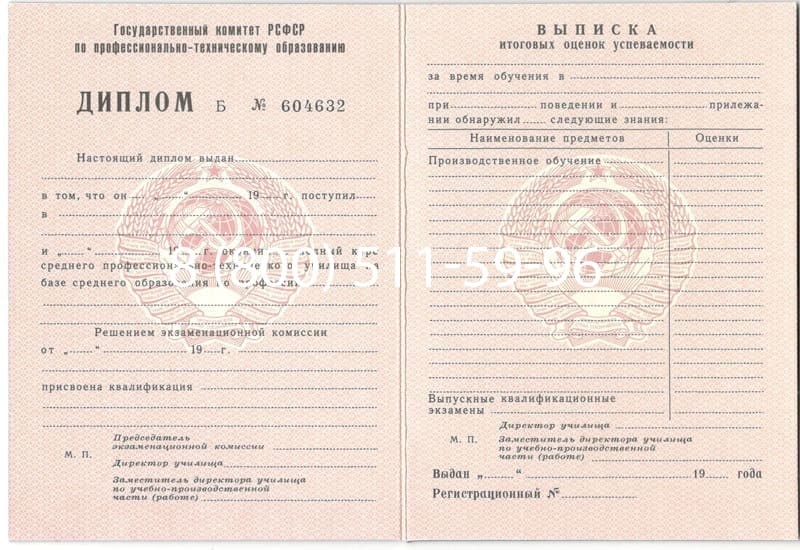 Купить Диплом училища ссср в Сызрани Купить Диплом училища ссср в Сызрани