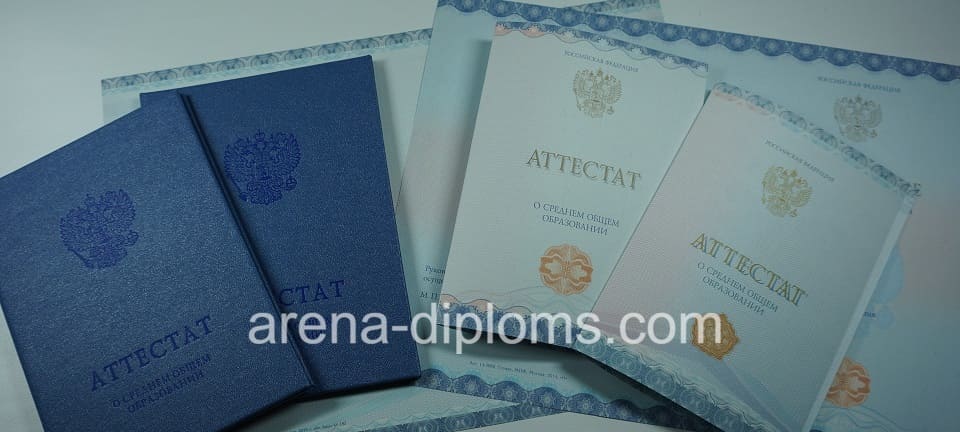 Купить аттестат за 11 класс в Сызрани