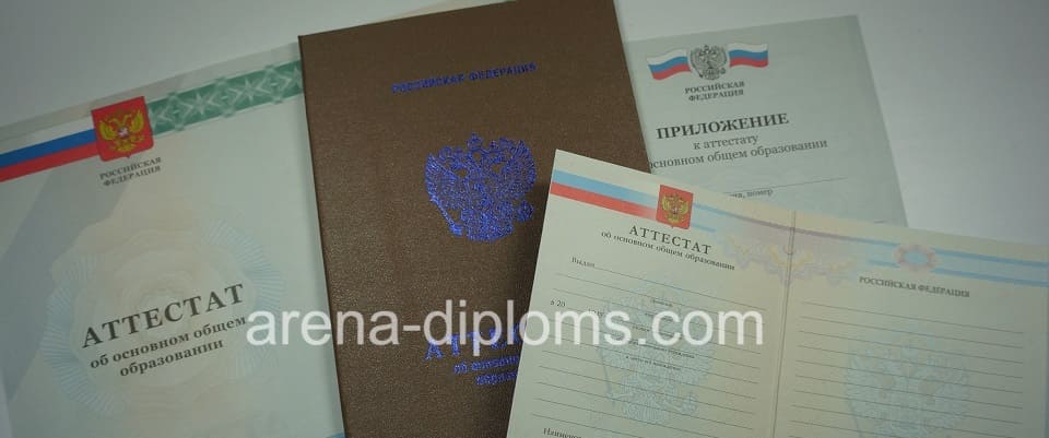 Купить аттестат об окончании 9 классов в Сызрани