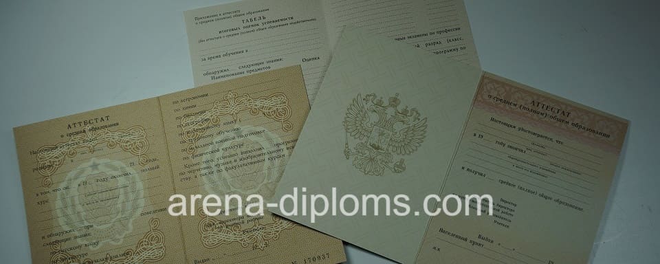 Купить аттестат в Сызрани