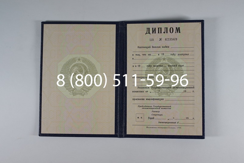Купить Диплом СССР до 1997 года в Сызрани Купить Диплом СССР до 1997 года в Сызрани