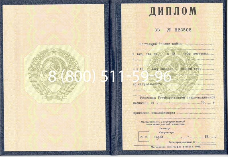 Купить Диплом СССР до 1997 года в Сызрани Купить Диплом СССР до 1997 года в Сызрани