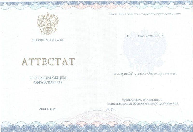 Купить Аттестат за 11 класс 2014-2024 года в Сызрани