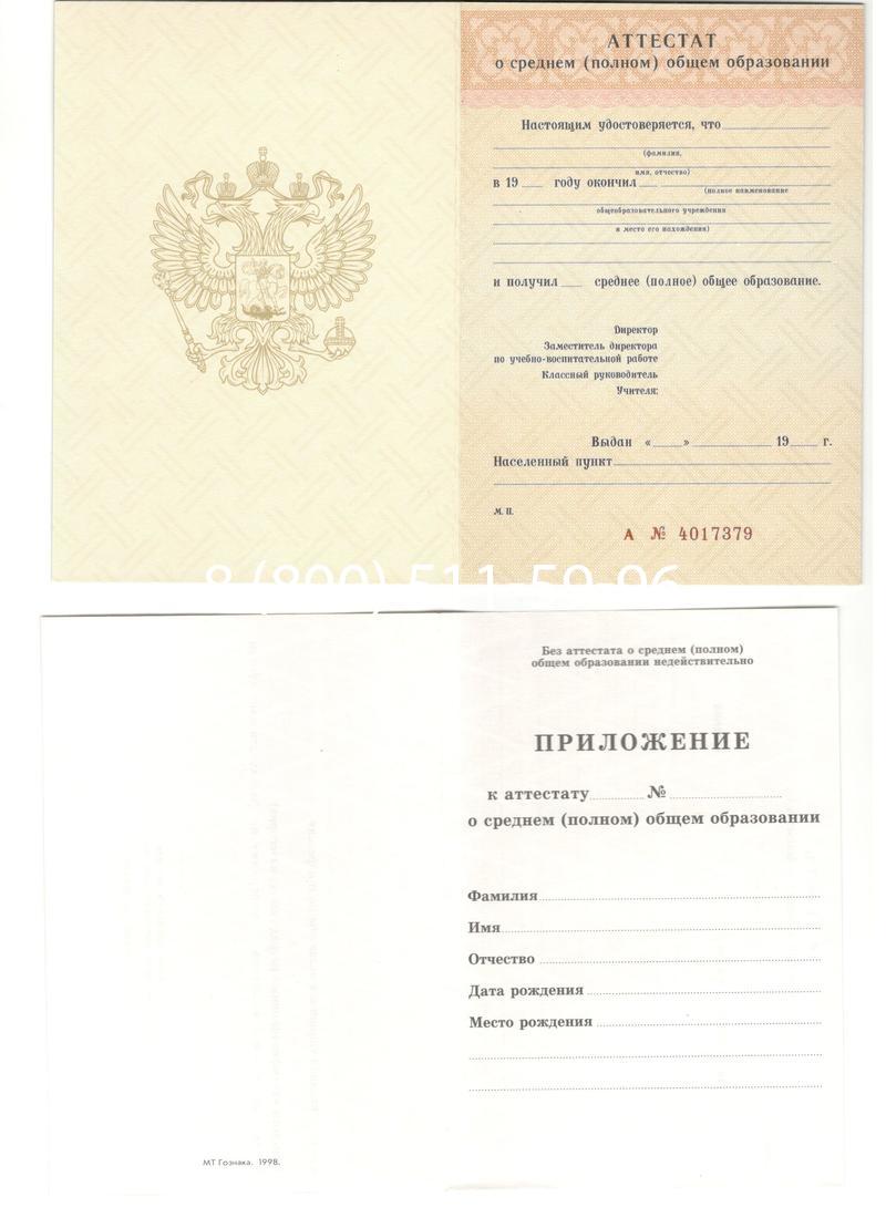 Аттестат за 11 класс 1994-2006 годов в Сызрани Аттестат за 11 класс 1994-2006 годов в Сызрани