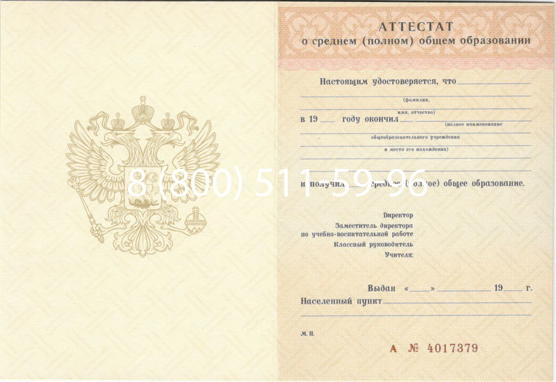 Купить Аттестат за 11 класс 1994-2006 годов в Сызрани Купить Аттестат за 11 класс 1994-2006 годов в Сызрани