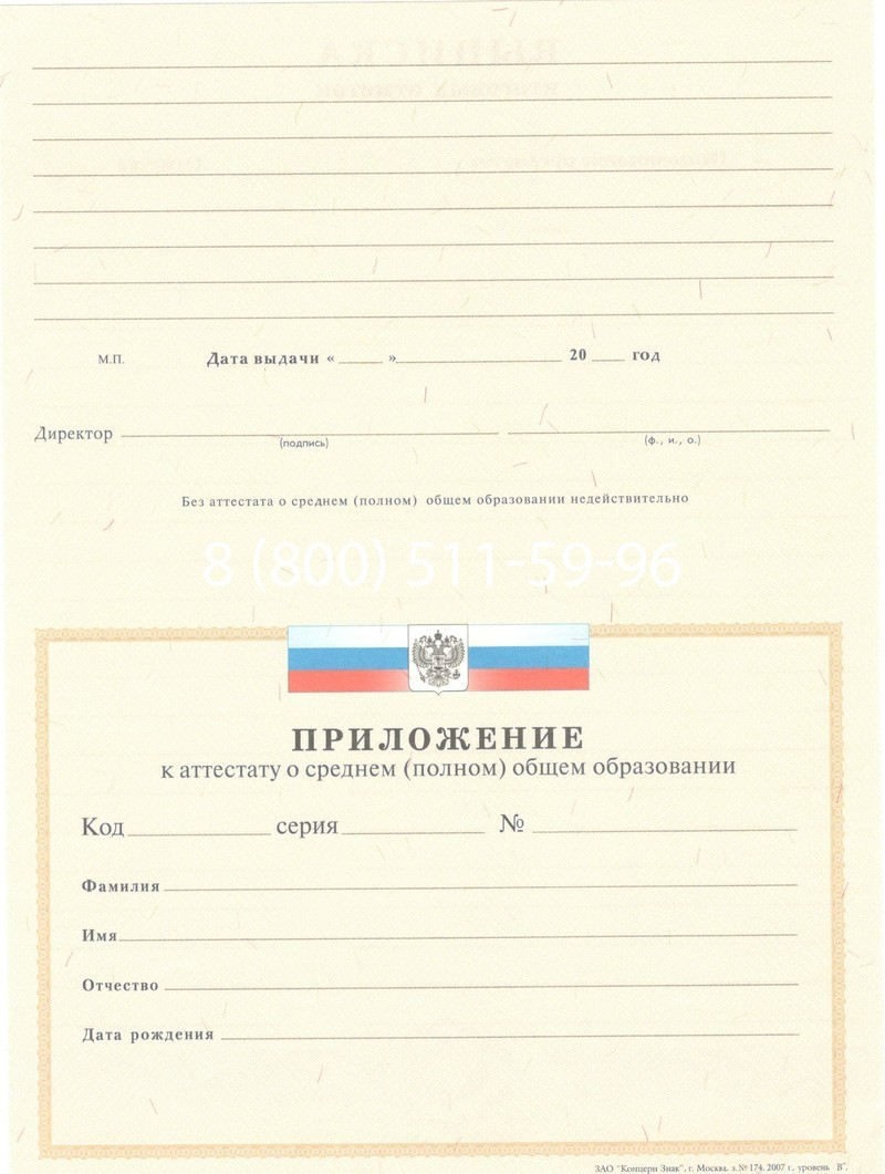 Купить Аттестат за 11 класс 2007-2010 годов в Сызрани Купить Аттестат за 11 класс 2007-2010 годов в Сызрани