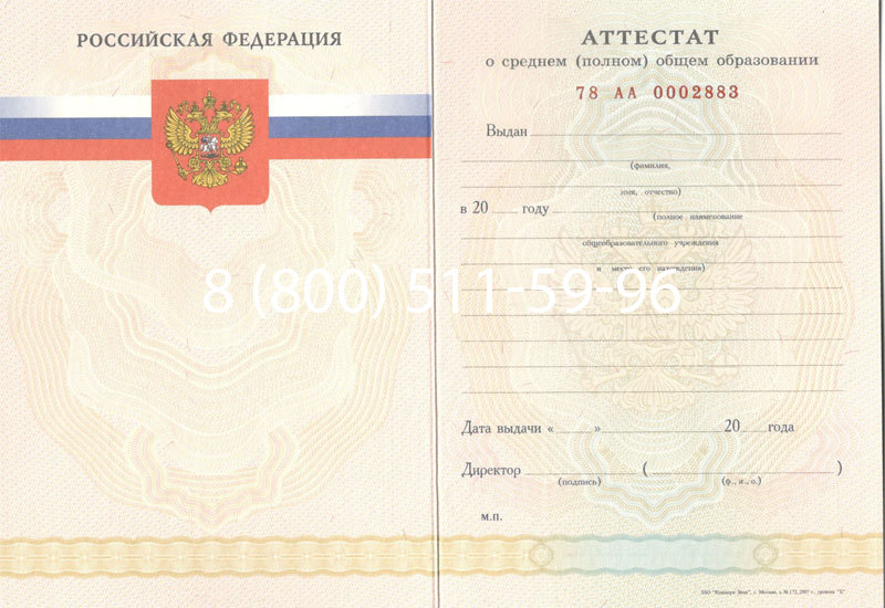Купить Аттестат за 11 класс 2007-2010 годов в Сызрани Купить Аттестат за 11 класс 2007-2010 годов в Сызрани