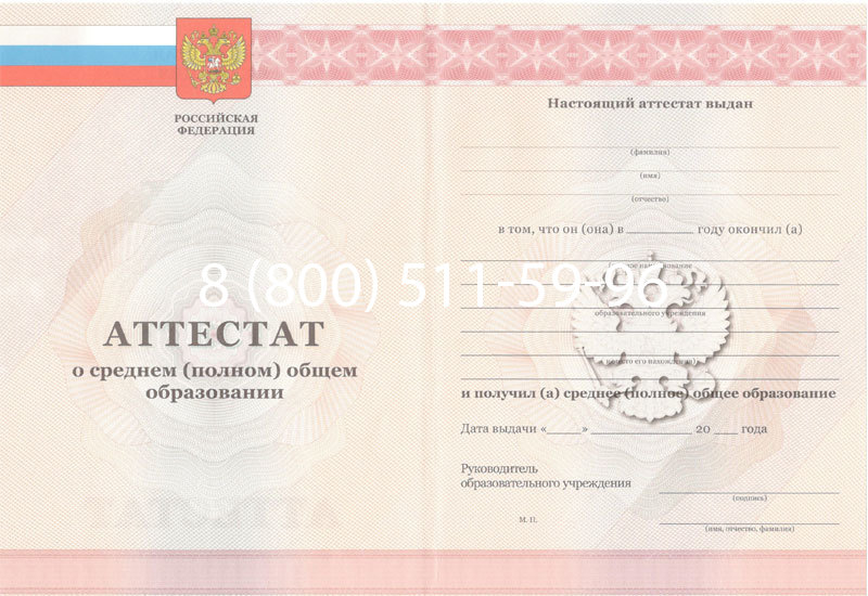 Купить Аттестат за 11 класс 2011-2013 годов в Сызрани Купить Аттестат за 11 класс 2011-2013 годов в Сызрани