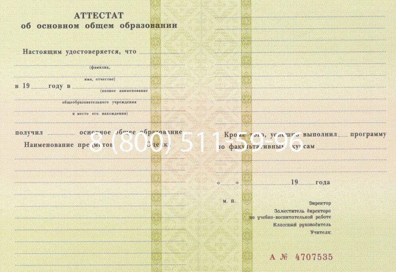 Купить Аттестат за 9 класс 1994-2006 годов в Сызрани Купить Аттестат за 9 класс 1994-2006 годов в Сызрани