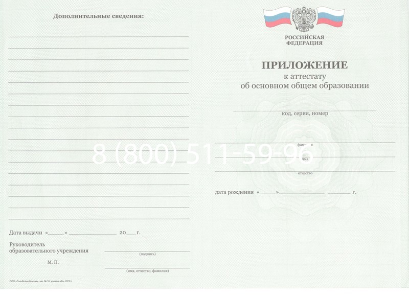 Заказать Аттестат за 9 класс 2011-2013 годов в Сызрани Заказать Аттестат за 9 класс 2011-2013 годов в Сызрани