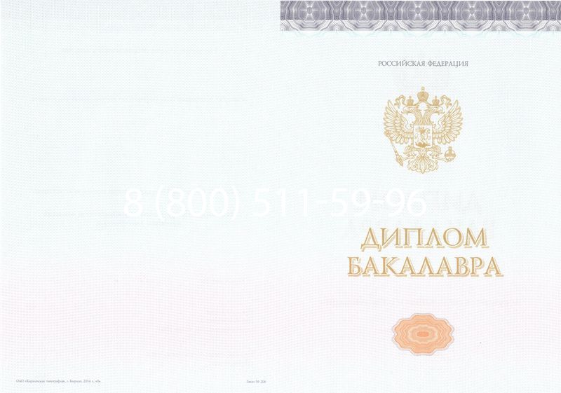 Купить Диплом бакалавра (Киржач) 2014-2024 года в Сызрани Купить Диплом бакалавра (Киржач) 2014-2024 года в Сызрани