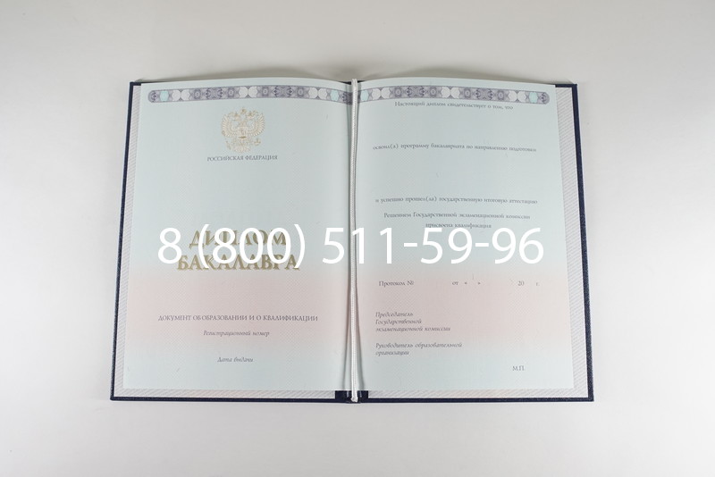 Диплом бакалавра 2014-2024 года в Сызрани Диплом бакалавра 2014-2024 года в Сызрани