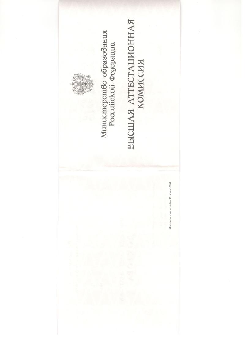 Купить Диплом доктора наук 1995-2006 года в Сызрани Купить Диплом доктора наук 1995-2006 года в Сызрани
