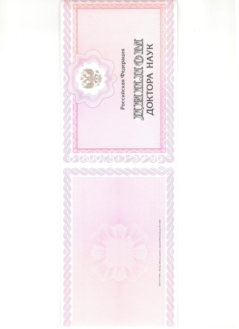 Купить Диплом доктора наук 2007 в Сызрани Купить Диплом доктора наук 2007 в Сызрани