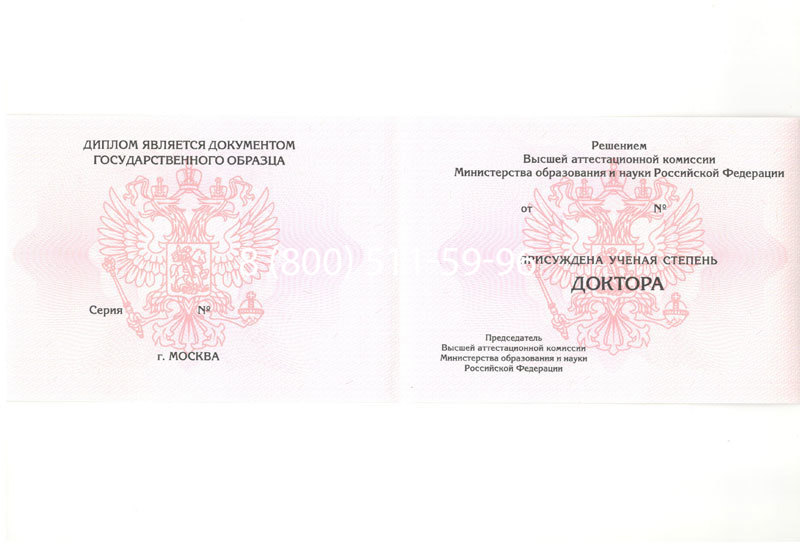 Купить Диплом доктора наук 2007 в Сызрани Купить Диплом доктора наук 2007 в Сызрани