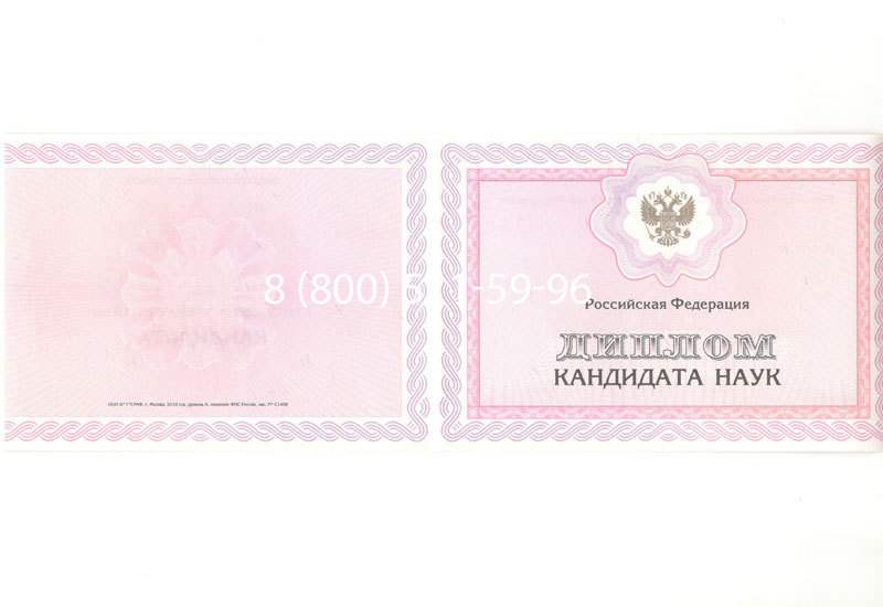 Купить Диплом кандидата наук 2010 в Сызрани Купить Диплом кандидата наук 2010 в Сызрани