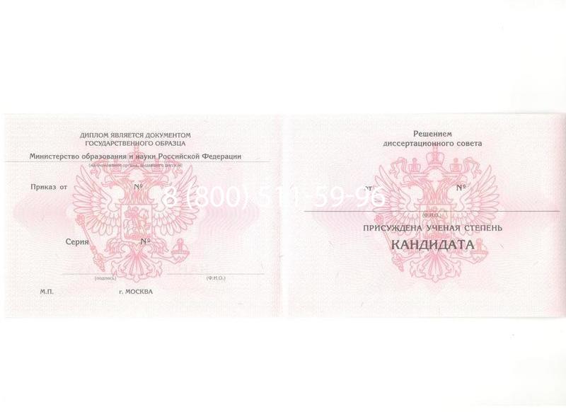 Купить Диплом кандидата наук 2010 в Сызрани Купить Диплом кандидата наук 2010 в Сызрани