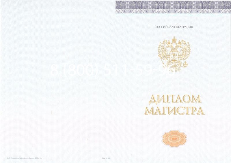 Купить Диплом магистра (КИРЖАЧ) 2014-2024 годов в Сызрани
