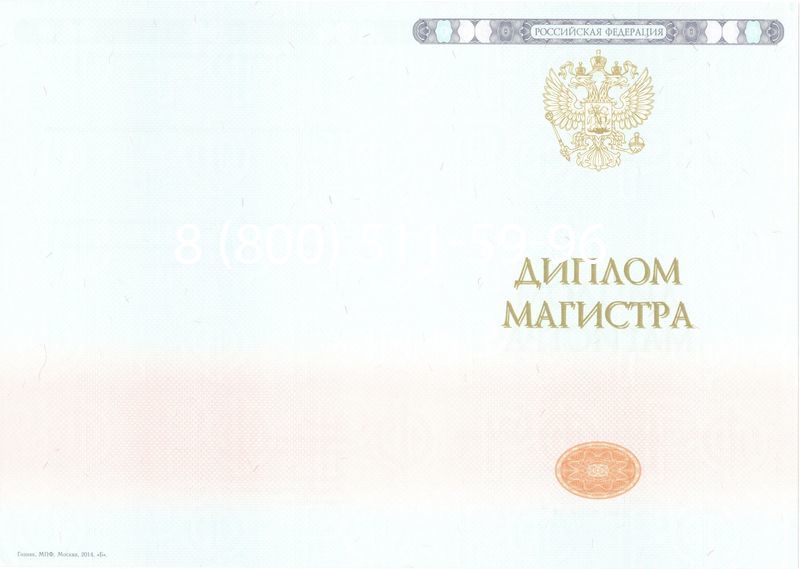 Купить Диплом магистра 2014-2024 года в Сызрани Купить Диплом магистра 2014-2024 года в Сызрани