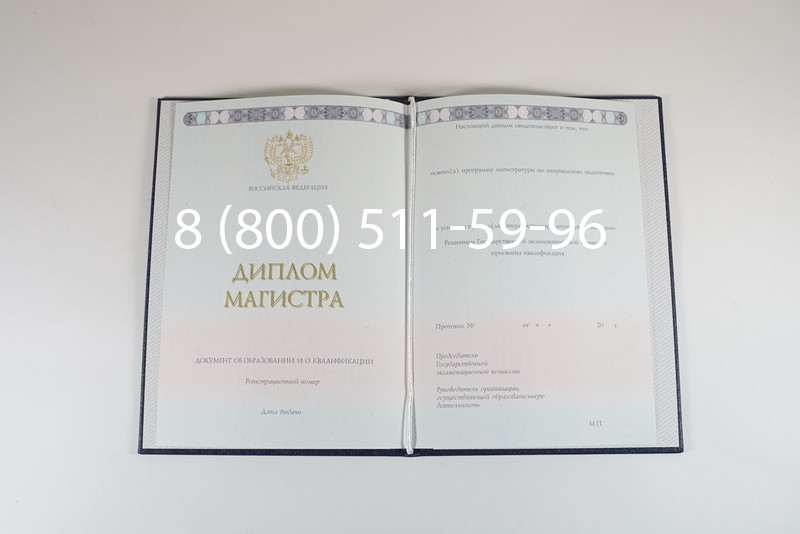Диплом магистра 2014-2024 года в Сызрани Диплом магистра 2014-2024 года в Сызрани