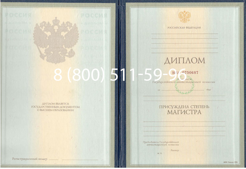 Купить Диплом магистра 1997-2002 годов в Сызрани Купить Диплом магистра 1997-2002 годов в Сызрани
