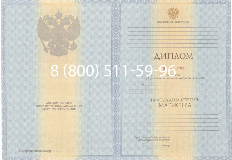 Купить Диплом магистра 2012-2013 годов в Сызрани