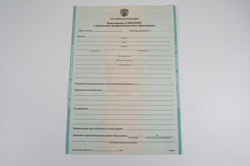 Диплом о начальном образовании 2010-2024 годов в Сызрани Диплом о начальном образовании 2010-2024 годов в Сызрани