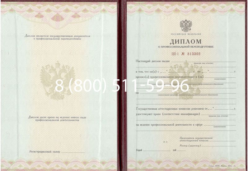 Купить Диплом о переподготовке в Сызрани Купить Диплом о переподготовке в Сызрани