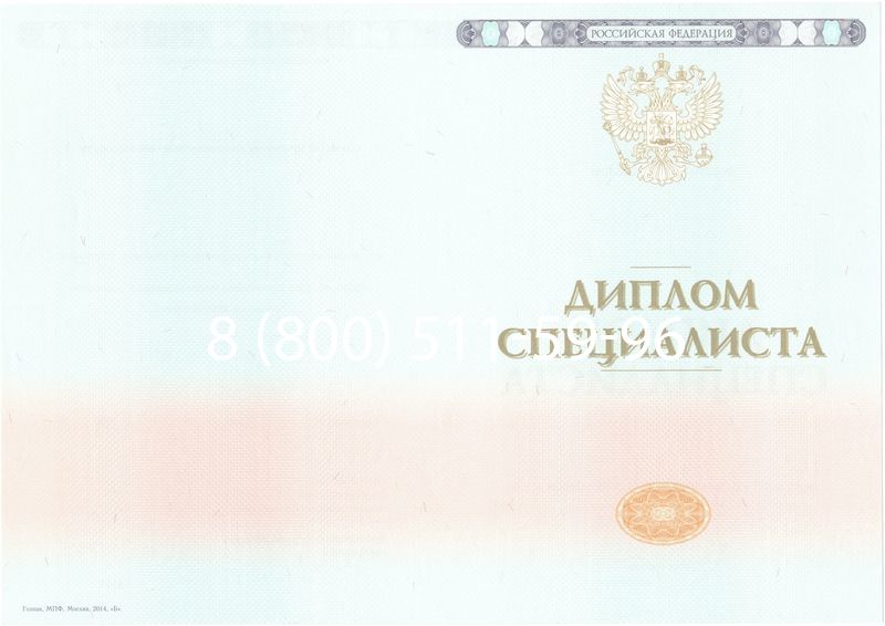 Купить Диплом специалиста 2014-2024 года в Сызрани Купить Диплом специалиста 2014-2024 года в Сызрани