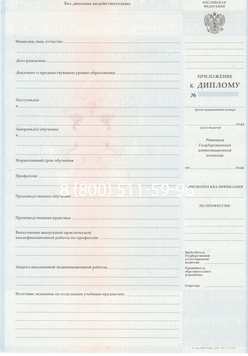 Заказать Диплом училища 2007-2009 годов в Сызрани