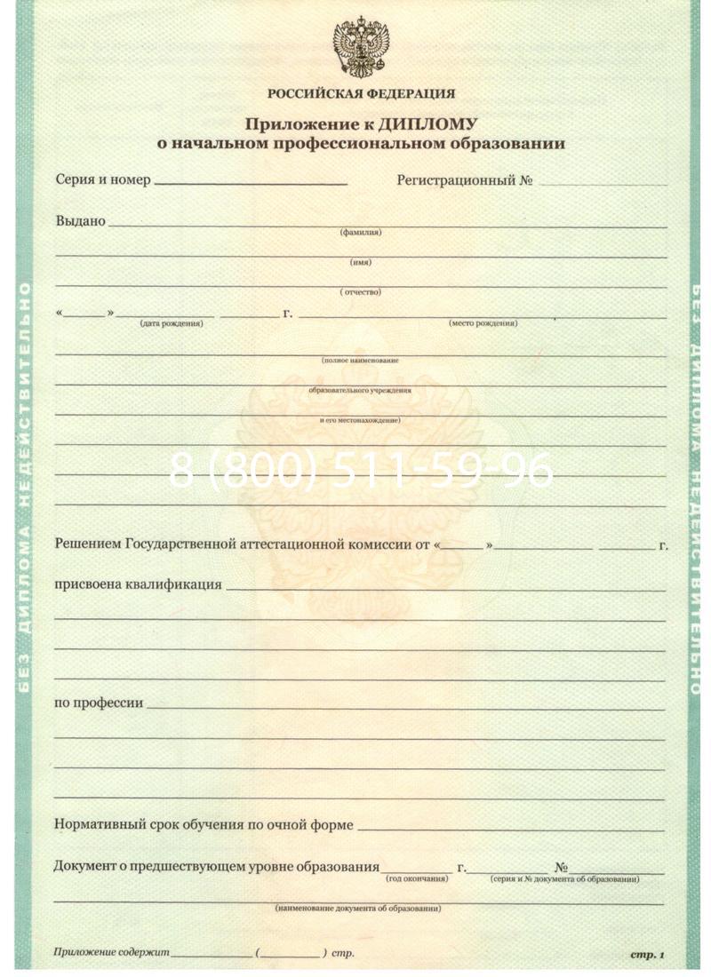 Заказать Диплом училища 2010 год в Сызрани Заказать Диплом училища 2010 год в Сызрани