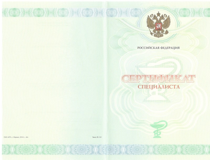 Купить Медицинский сертификат специалиста в Сызрани Купить Медицинский сертификат специалиста в Сызрани