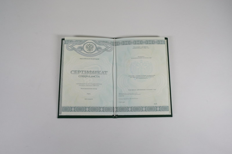 Заказать Медицинский сертификат специалиста в Сызрани Заказать Медицинский сертификат специалиста в Сызрани