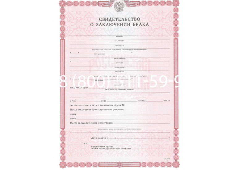 Купить Свидетельство о браке в Сызрани Купить Свидетельство о браке в Сызрани