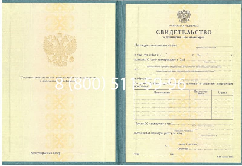 Купить Свидетельство о повышении квалификации в Сызрани Купить Свидетельство о повышении квалификации в Сызрани