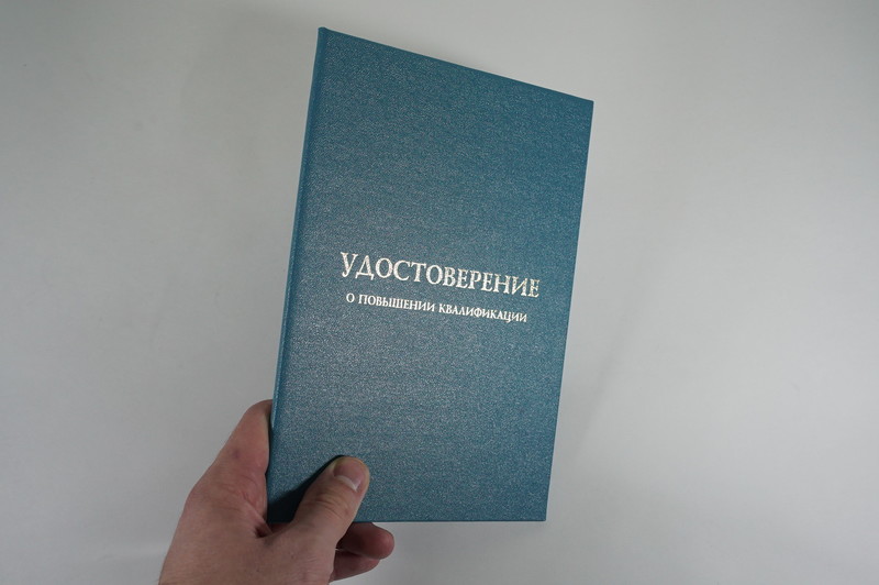 Заказать Удостоверение о повышении квалификации в Сызрани Заказать Удостоверение о повышении квалификации в Сызрани