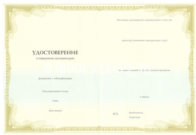 Купить Удостоверение о повышении квалификации в Сызрани Купить Удостоверение о повышении квалификации в Сызрани